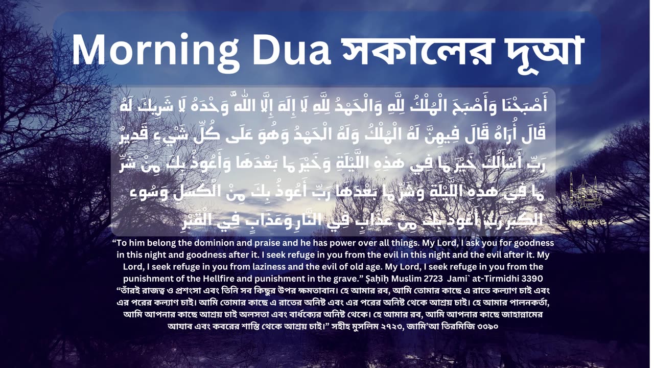 Morning And Evening Dua