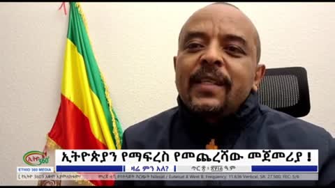 አብይ አህመድ ያለቀውስ መምራት አይችልም - መ/ር ዘመድኩን በቀለ