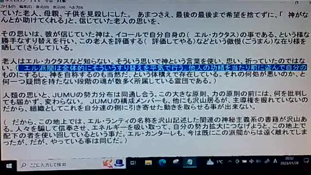 本当の真実150 人類の総意と連動するＪＵＭＵ