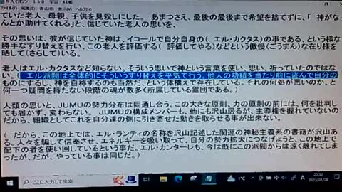 本当の真実150 人類の総意と連動するＪＵＭＵ