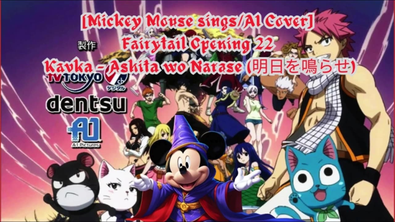 [Mickey Mouse sings/AI Cover] Fairy Tail Opening 22 Kavka Shishido - Ashita Wo Narase