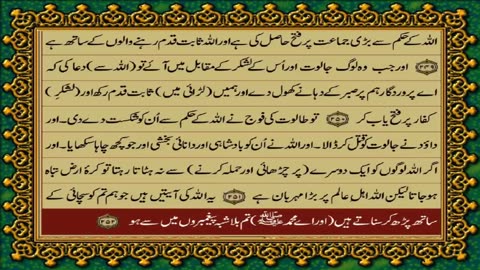 QURAN PARA 2 - SAYAQOOL - URDU TRANSLATION WITH HD TEXT - FATEH MUHAMMAD JALANDHARI