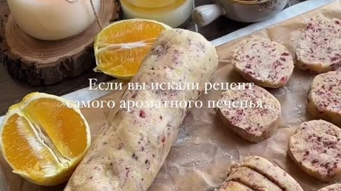 Вкусное печенье с апельсином и клюквой 🍊 Рецепт