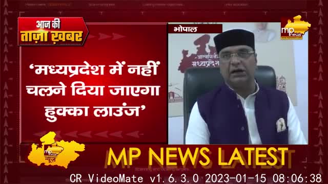 हुक्का बार बंद करने को लेकर कानून बनाएगी सरकार, मंत्री विश्वास सारंग का आया बड़ा बयान!MP News Bhopal