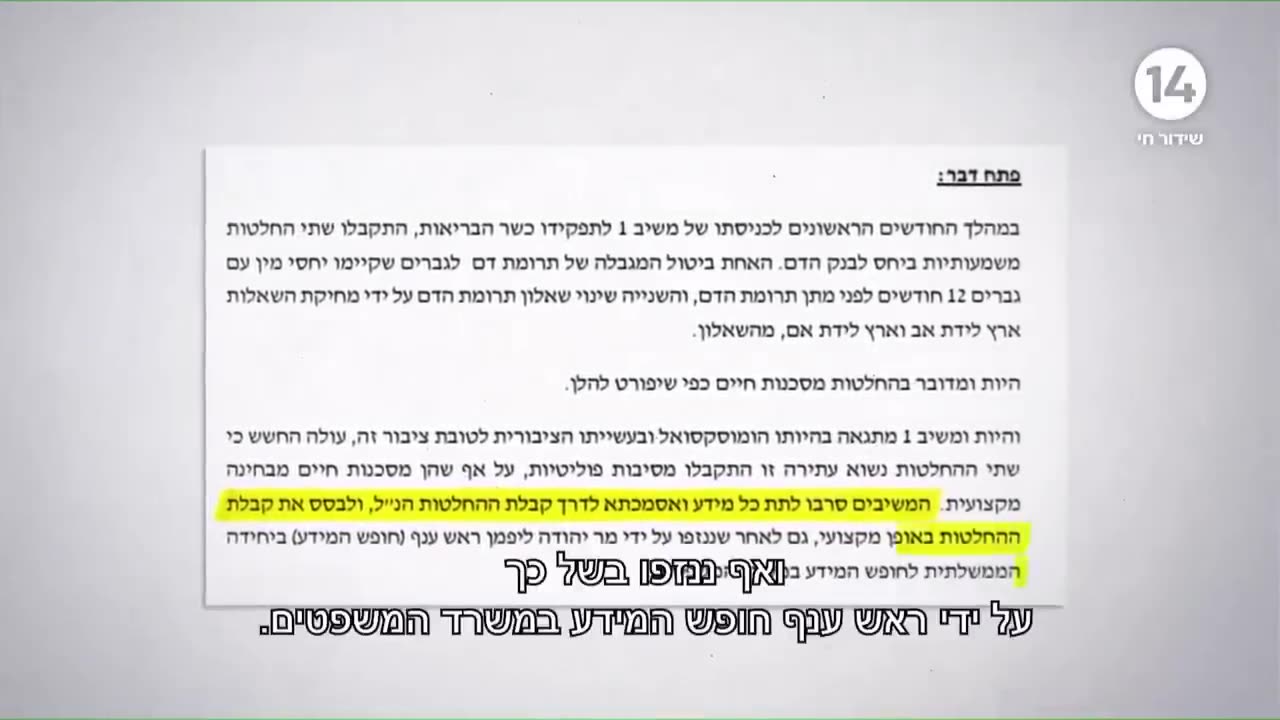מה מסתיר שר הבריאות ניצן הורוביץ אלוף ההפרות של חופש המידע לפי הורביץ זכות הציבור לא לדעת