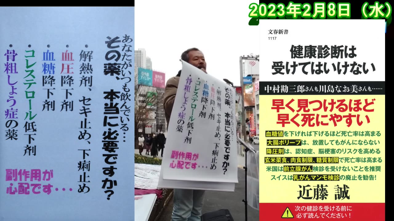 ガン食街宣48【新宿東口ビッグカメラ前交差点 2023年2月8日(水)】