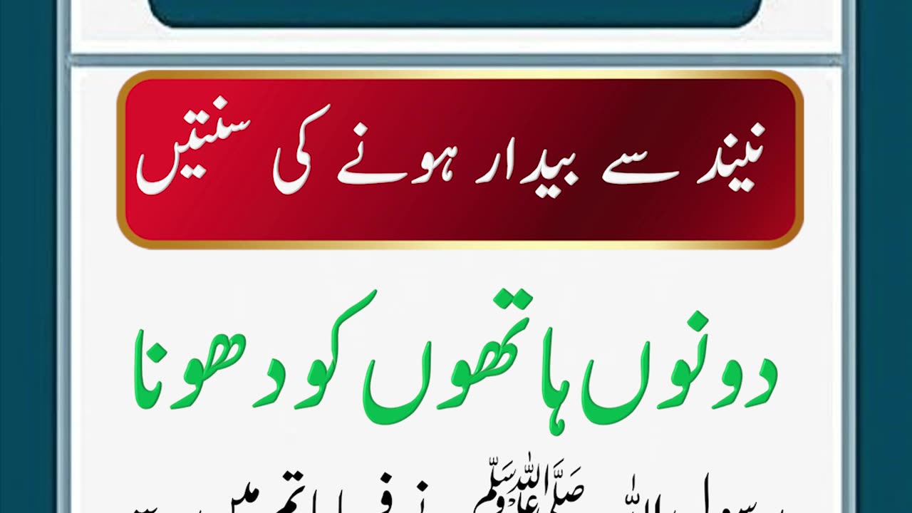 Sunnah of the Prophet ﷺ| Daily Sunnah | Sunnah series | سنت رسول ﷺ