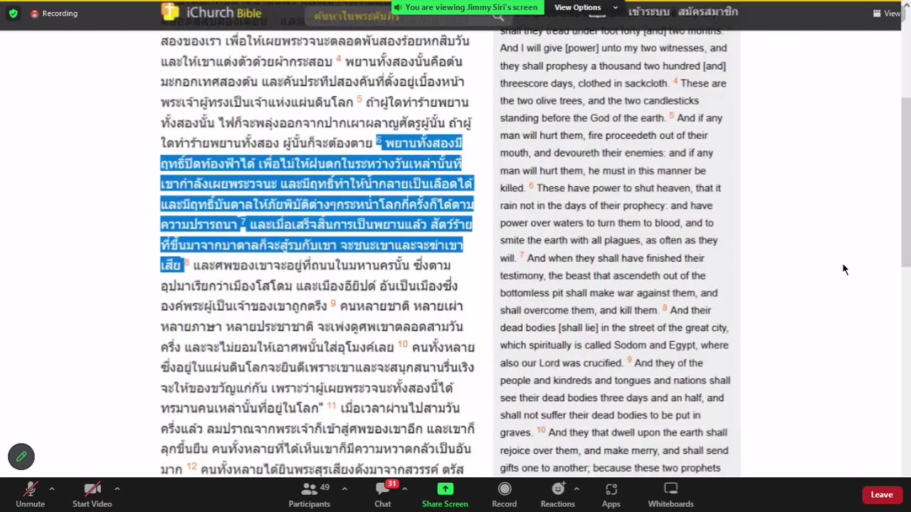 เจ้าสาวพระคริสต์...ภาคปฏิบัติ ช่วง ถาม-ตอบ