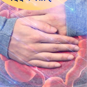 कमजोर पाचन तंत्र को मजबूत कैसे बनाएं? || Improve Digestive System