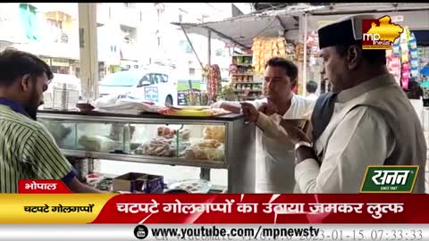 Shivraj के मंत्री को पसंद है गोलगप्पे, पानीपुरी के ठिये पर लिये चटखारे! MP News Bhopal