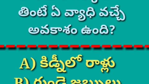 interesting Questions And Answers in Telugu 0020,21