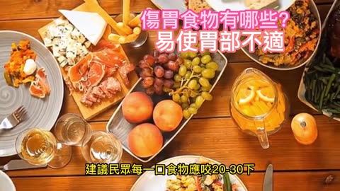 傷胃食物有哪些？ 易使胃部不適