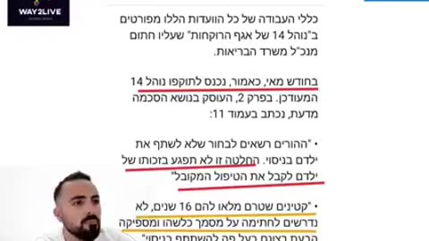 שמואל יעקובוב- ניגודי העניינים של בכירי משרד הבריאות מראה על שחיתות בצמרת