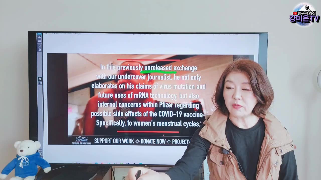 베리타스 폭로 : 화이자 이사가 한 말 중에, 'mRNA백신 부작용 중에는 여성들의 월경 주기를 변경시키는 것도 있는데 다음 세대는 골치 아플 것이다'