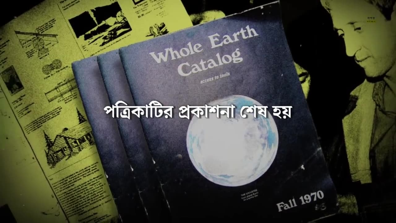 Stanford Speech In Bangla by Nagar Bioscope