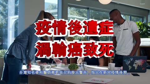 後疫情時代 渦輪癌威脅