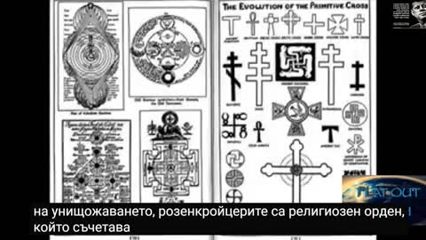 ИСТОРИЯ НА НОВИЯ СВЕТОВЕН РЕД Част 1 от 3