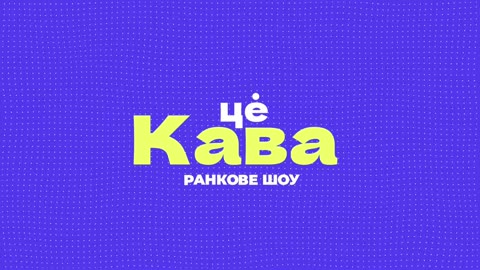 ВСУ закрыли Бахмут! США атакуют шары! «ЦЕ КАВА» 13.02.2023