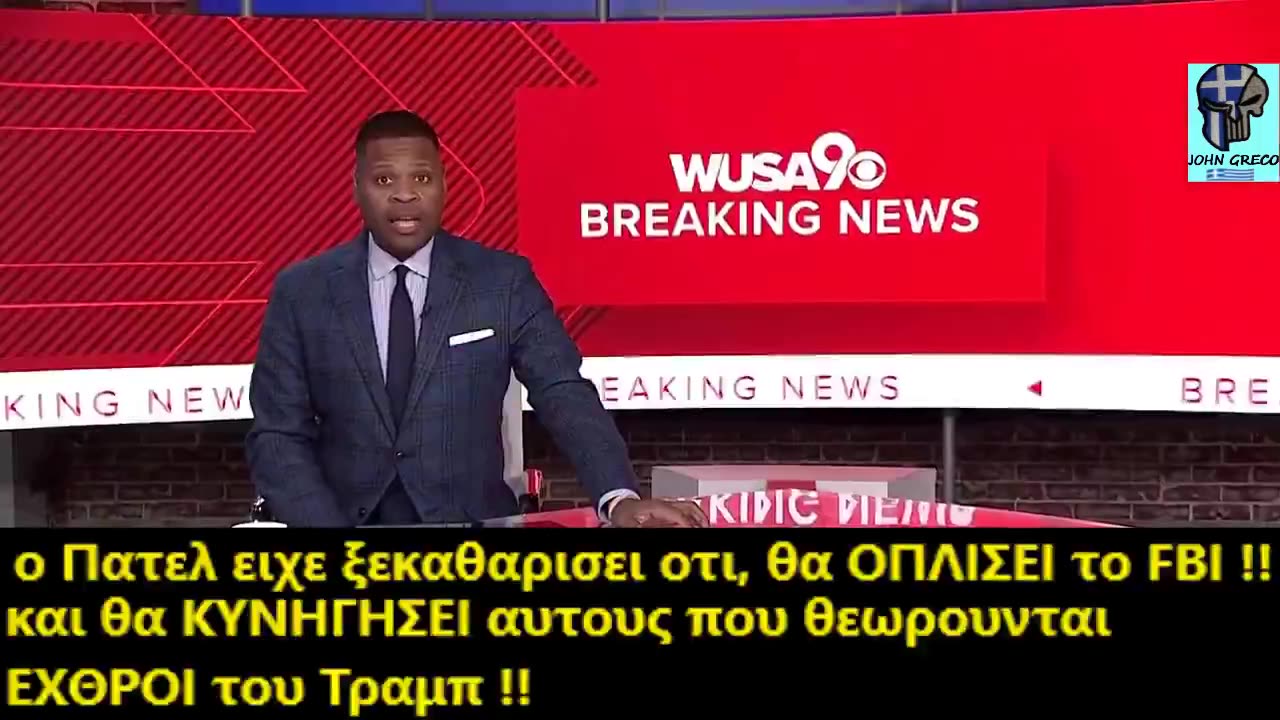 Kash Patel🔥ο #ΕΚΛΕΧΤΟΣ του Τραμπ για #Αρχηγος_FBI🔥👉''Τα ΜΜΕ #ΦΤΑΙΝΕ για ΟΛΑ''👈