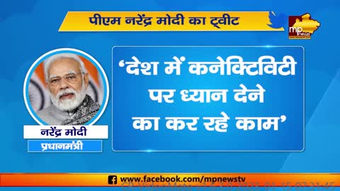 PM Modi ने किया ट्वीट, जन्मदिन पर ज्योतिरादित्य सिंधिया की जमकर की तारीफ! MP News