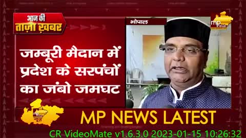 जम्बूरी मैदान में लगेगा MP के सरपंचों का जमघट, पंचायत व्यवस्था पर होगी बात! MP News Bhopal