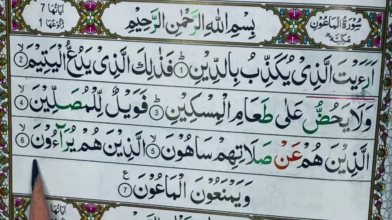 Sura (Al-ma-un)Quran pak