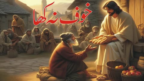 KHOOF NA KHA NA GHABRA l NEW MASIHI GEET l KHOF NA KHA l NEW GEET IN URDU
