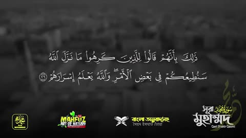 Surah Muhammad