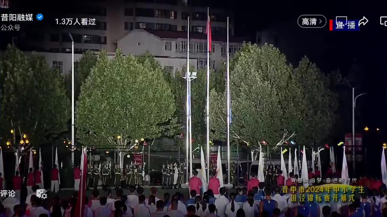 误播中华民国国旗歌的山西晋中的中小学田径赛开幕式(全)