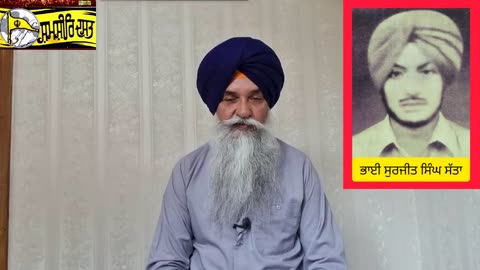 Shaheed Bhai Surjit Singh Satta Gadli - Loveshinder Singh Dalewal