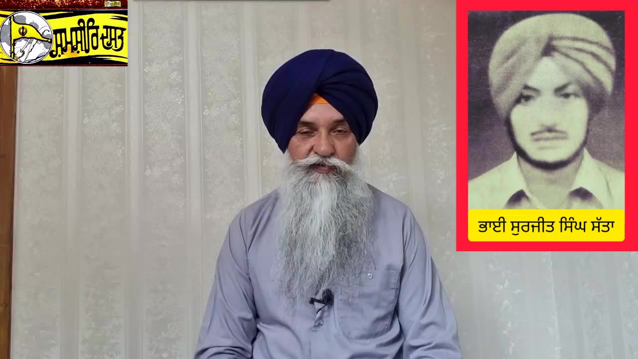 Shaheed Bhai Surjit Singh Satta Gadli - Loveshinder Singh Dalewal
