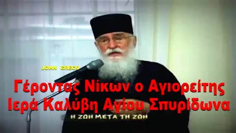 O Αγιορειτης Γέρων Νίκων (ο Νεοσκητιώτης )☦️☦️☦️ (11 Λεπτα )... ΓΝΩΣΗ...ΘΑΥΜΑΤΑ...ΜΑΡΤΥΡΙΕΣ !! 🙏