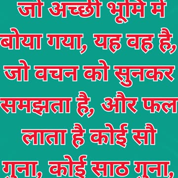 "अच्छी भूमि में बोया गया बीज: फलदायी विश्वास" मत्ती 13:23.#short #youtubeshorts #ytshorts #youtube