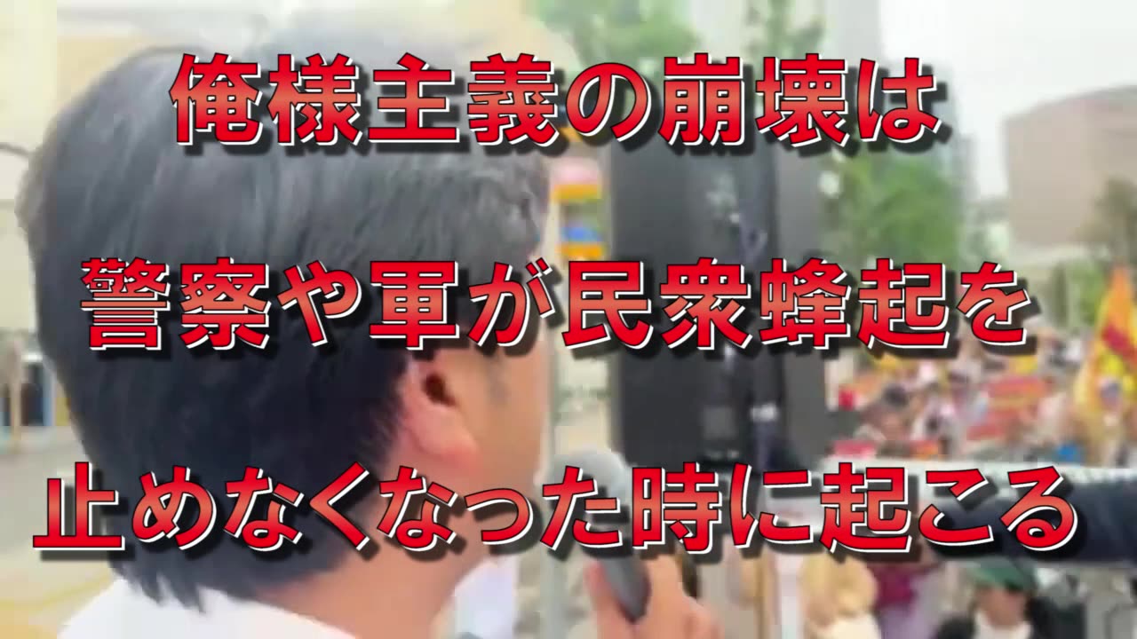 俺様主義の崩壊は警察や軍が民衆蜂起を止めなくなった時に起こる