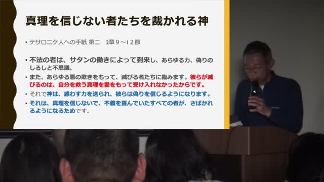 「コロナ問題と聖書預言」第５回セミナー③