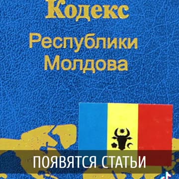 МОЛДОВА КРИМИНАЛИЗИРА СЕПАРАТИЗМА