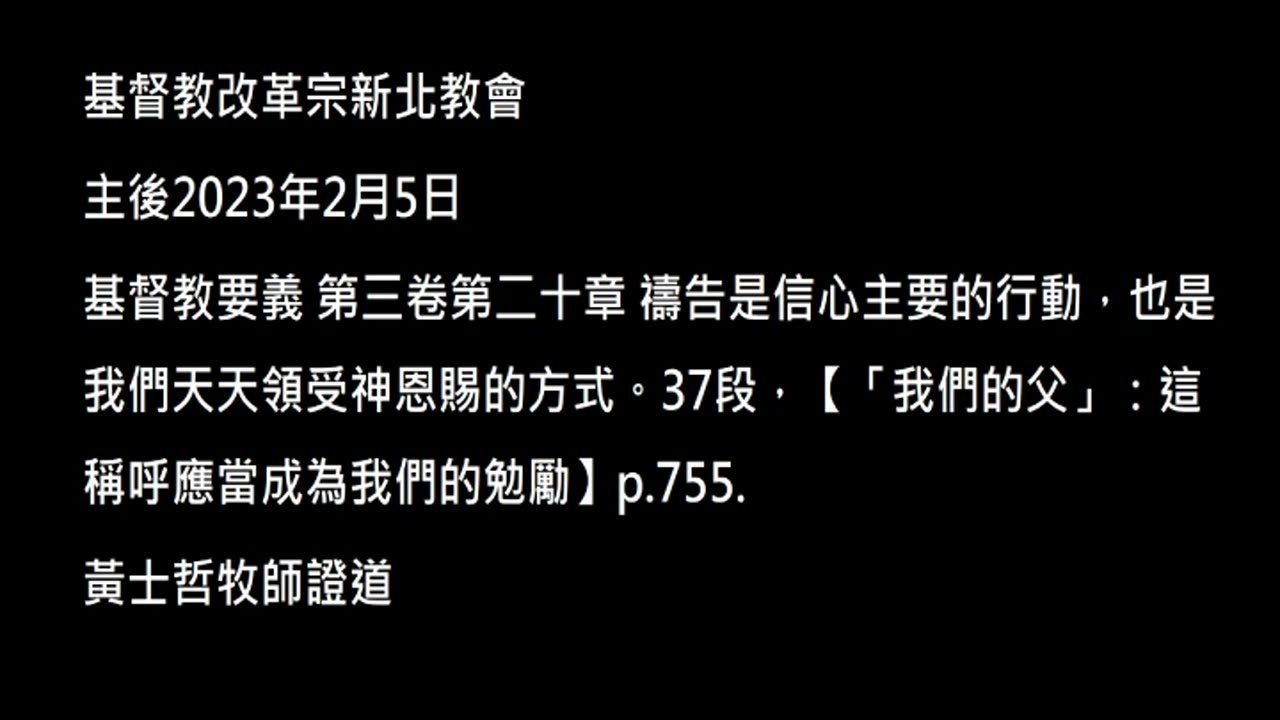 【「我們的父」：這稱呼應當成為我們的勉勵】