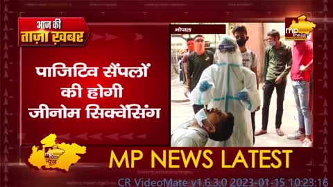 कोरोना को लेकर अलर्ट, पाजिटिव सैंपल्स की होगी जीनोम सिक्वेंसिंग! MP News Bhopal