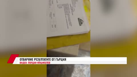ОТВАРЯМЕ РЕЗУЛТАТИТЕ ОТ ГЪРЦИЯ. ВИДЕО- ЙОРДАН МИЦИКУЛЕВ - 30.11.2024