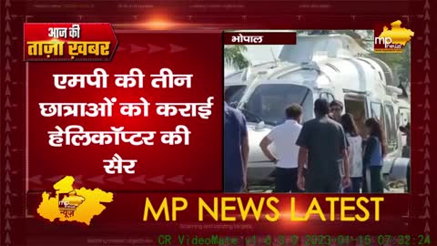 Rahul Gandhi ने किया वादा पूरा, MP की तीन छात्राओं को कराई हेलिकाॅप्टर की सैर! MP News