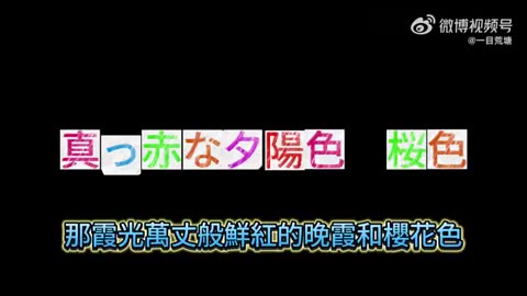 深圳日本人学校校歌