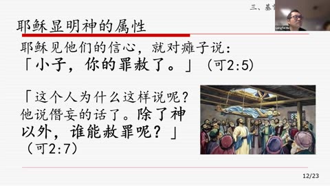 《你为何要信？》#03基督是神吗（1）？