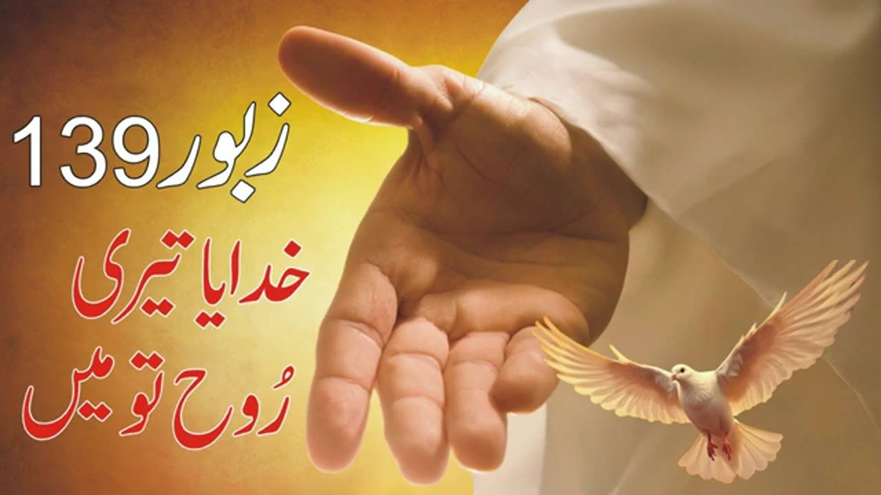 KHUDAYA TERI ROOH TU l HUDAYA TERI ROOH TU l PSLAM 139 l ZABOOR 139