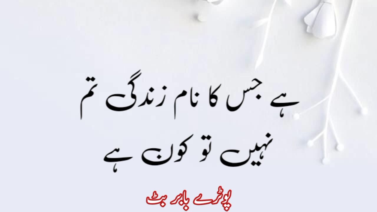 Tum.nahi to kon hai ..... Urdu poetry shayari whatsapp stated