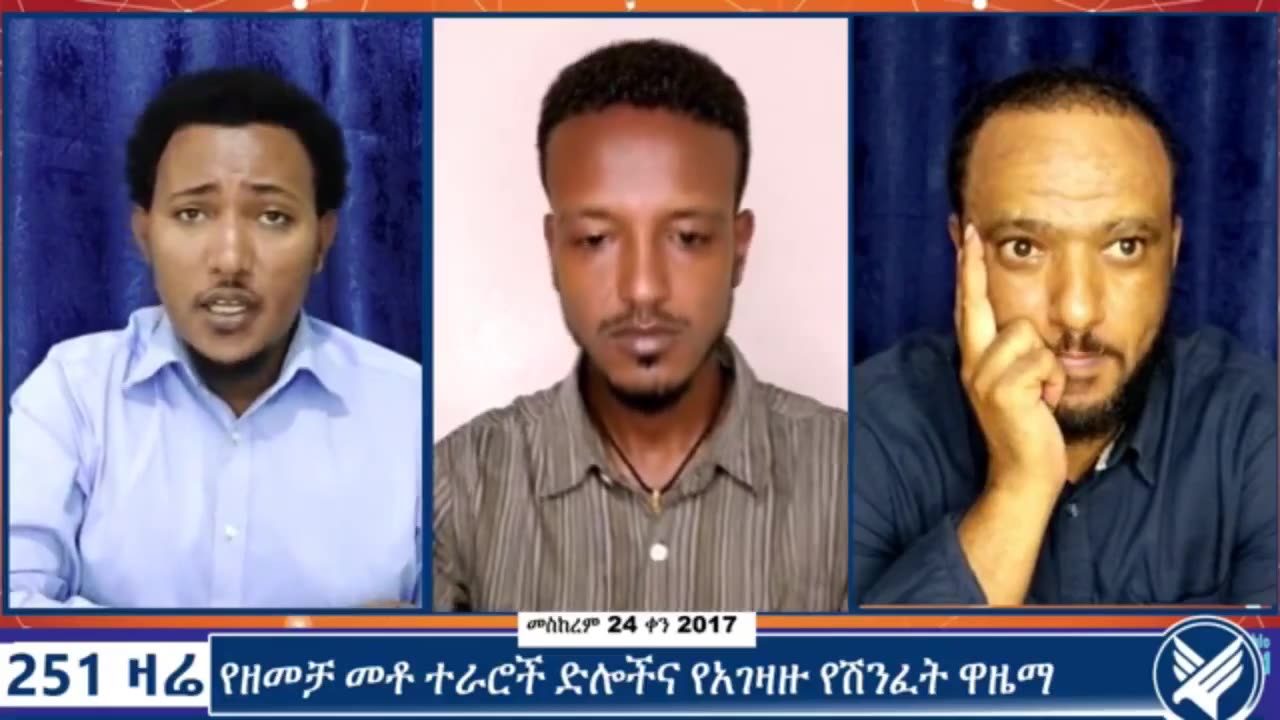 ትንቅንቁ ቀጥሏል ፤ የግንባር መረጃዎች እና የትራንስፖርት እቀባውን በተመለከተ በጋዜጠኛ ሙሉጌታ አንበርብር ቀርቧል