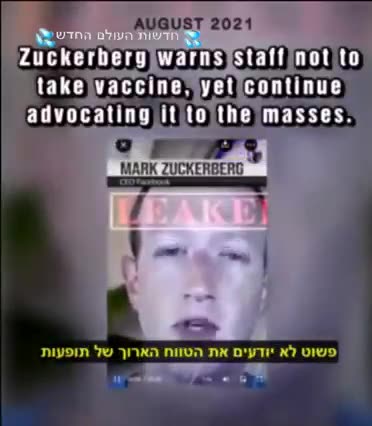 מארק צוקרברג מנכל פייסבוק מזהיר את הצוות שישמרו על עצמם ושלא יפגעו מהתכשיר מעניין מה בודקי העובדות יגידו על כך