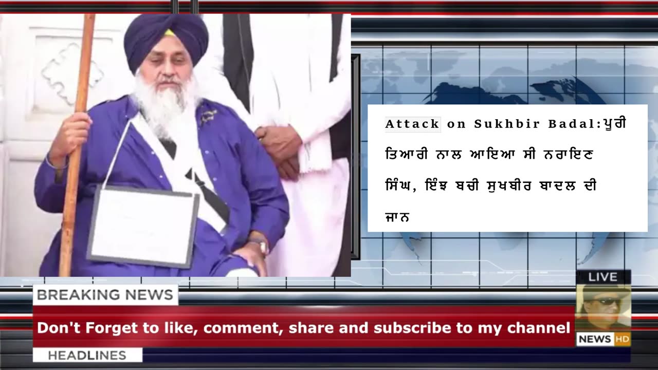 Attack on Sukhbir Badal:ਪੂਰੀ ਤਿਆਰੀ ਨਾਲ ਆਇਆ ਸੀ ਨਰਾਇਣ ਸਿੰਘ, ਇੰਝ ਬਚੀ ਸੁਖਬੀਰ ਬਾਦਲ ਦੀ ਜਾਨ