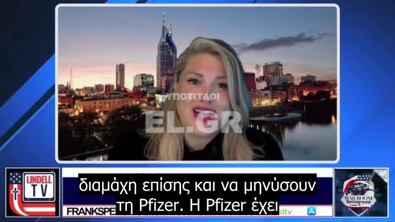 Η δίκη της πληροφοριοδότριας της Pfizer και οι επερχόμενες δίκες 2