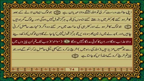QURAN PARA 3 - TILKA RASUL - URDU TRANSLATION WITH HD TEXT - FATEH MUHAMMAD JALANDHARI