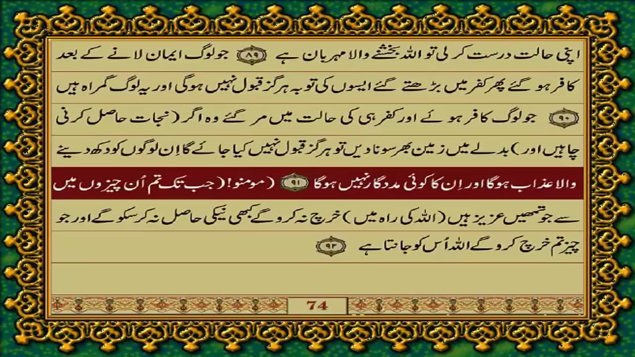 QURAN PARA 3 - TILKA RASUL - URDU TRANSLATION WITH HD TEXT - FATEH MUHAMMAD JALANDHARI